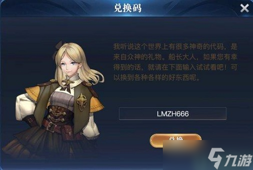 黎明之海兑换码2022