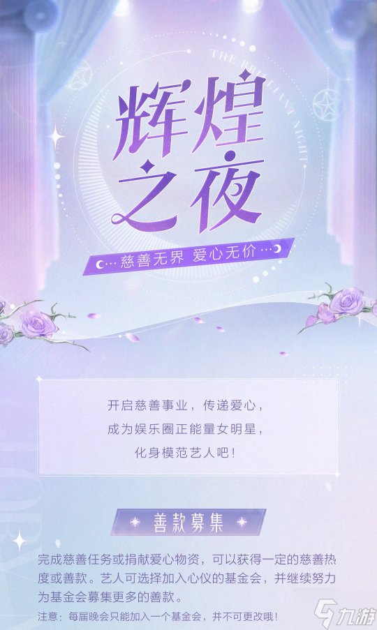 绝对演绎女明星亮相慈善晚会 辉煌之夜开启
