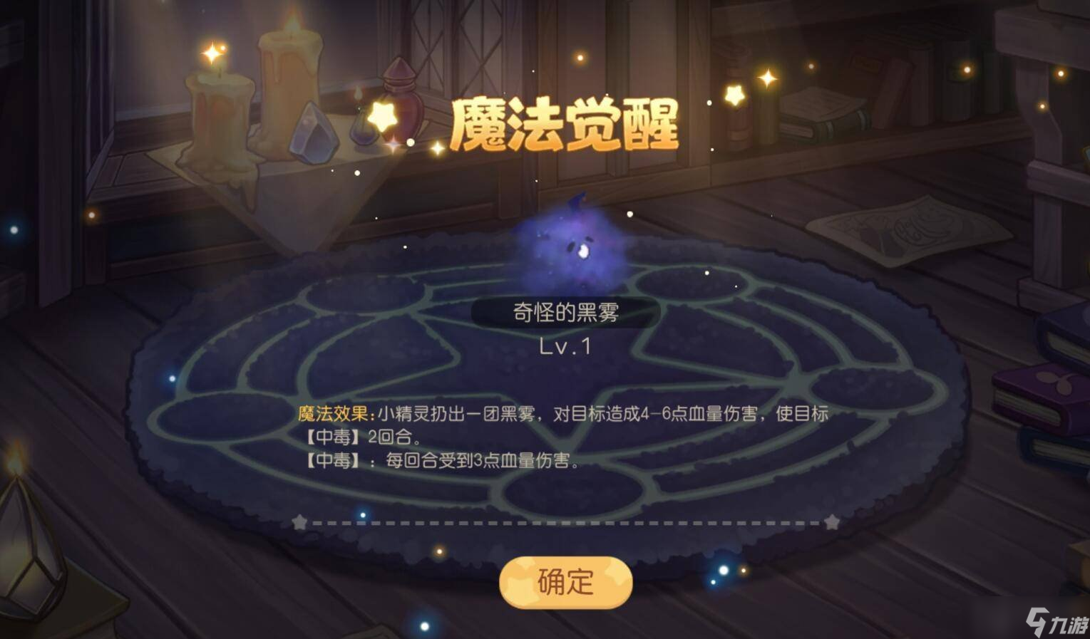 奥比岛手游小精灵怎么学魔法配方 小精灵学魔法配方方法