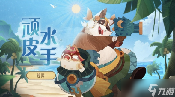 《剑与远征》夏日皮肤怎么样 夏日皮肤爆料