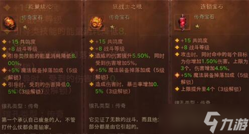《暗黑破坏神不朽》法师传奇宝石怎么搭配 法师传奇宝石搭配攻略