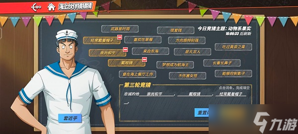 《航海王热血航线》忠诚的他答案一览