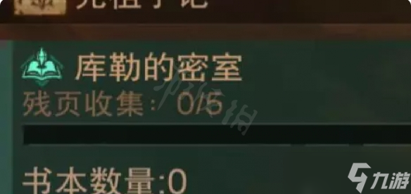 《暗黑破坏神不朽》库勒的密室怎么过？库勒的密室任务攻略
