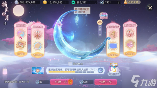 梦幻西游三维版首款双人稀世坐骑上架 相约摘星折月！