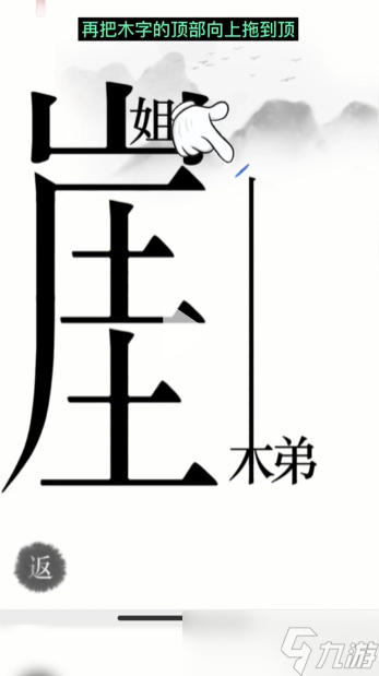 漢字魔法幫姐弟倆逃離懸崖攻略