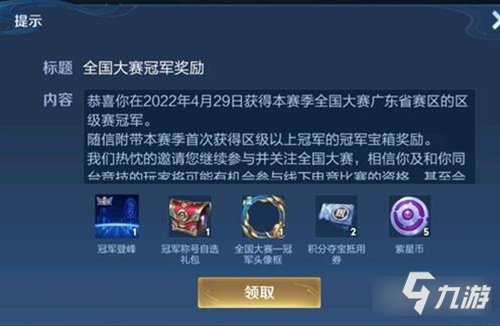 王者荣耀全国大赛冠军登峰天幕是永久的吗