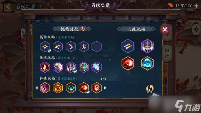 《阴阳师》百妖之巅冲榜阵容推荐
