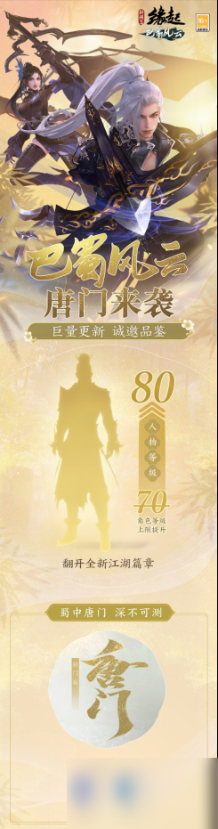 《剑网3缘起》“巴蜀风云”今日公测海量革新 萌熊嘉礼齐贺盛典
