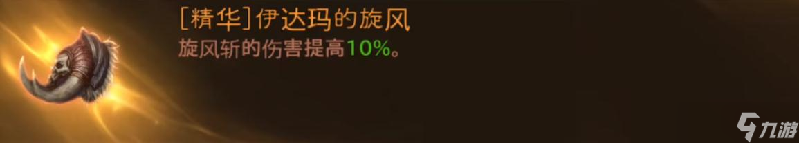 《暗黑破坏神：不朽》野蛮人传奇装备搭配推荐