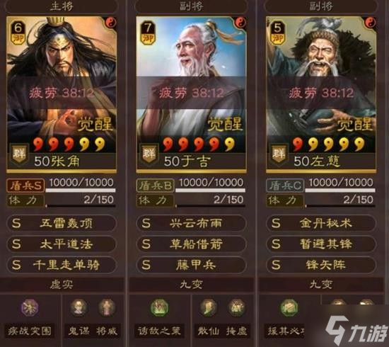 《三国志战略版》千里三仙阵容搭配分享