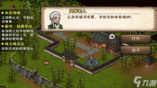 《烟雨江湖》珠玉暗无光任务流程