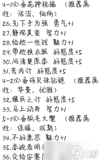 全民穿越之宫安塞尼斯攻略 安塞尼斯五星剧情攻略