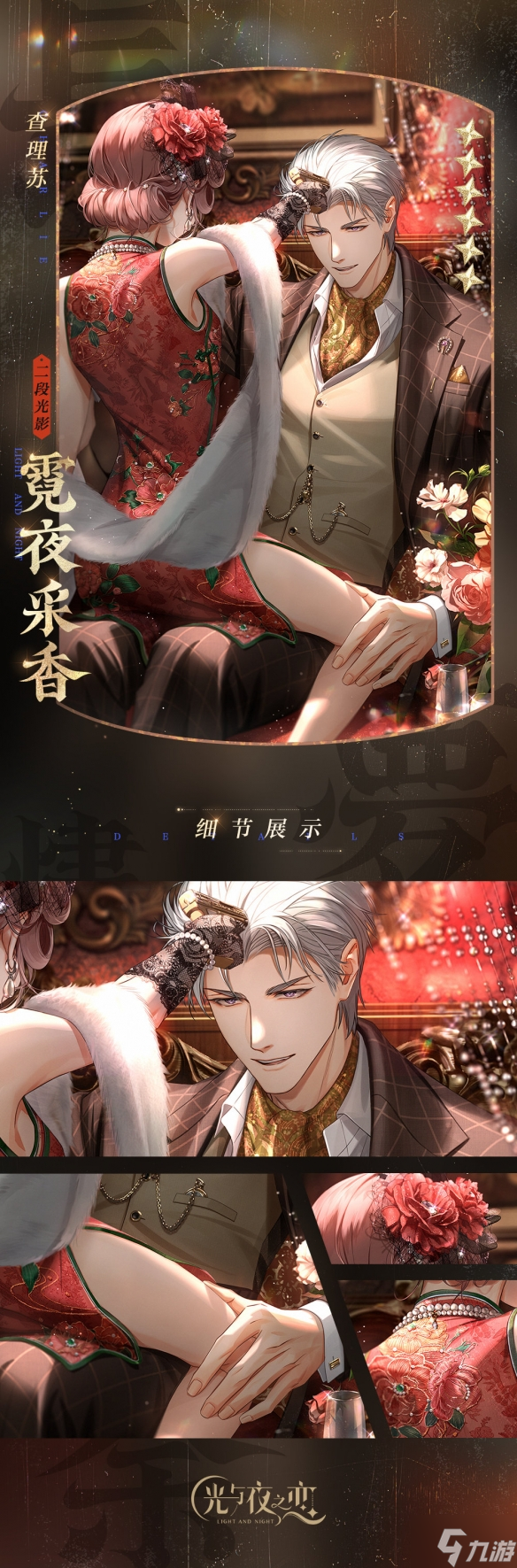 问 光与夜之恋查理苏七夕卡怎么样