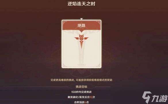 原神逆焰連天之時怎么過？原神逆焰連天之時通關攻略