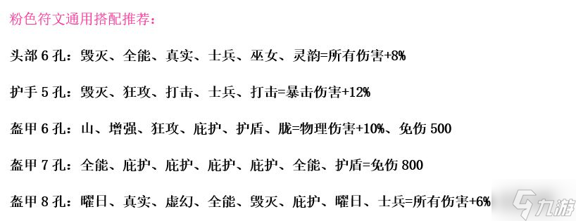 再刷一把防具符文需求孔數(shù)及通用搭配推薦