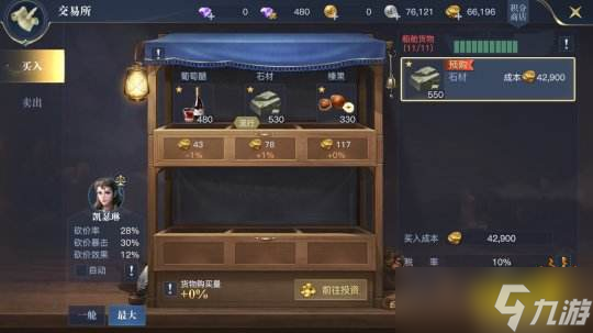 《黎明之海》贸易玩法攻略 疲劳度合理安排