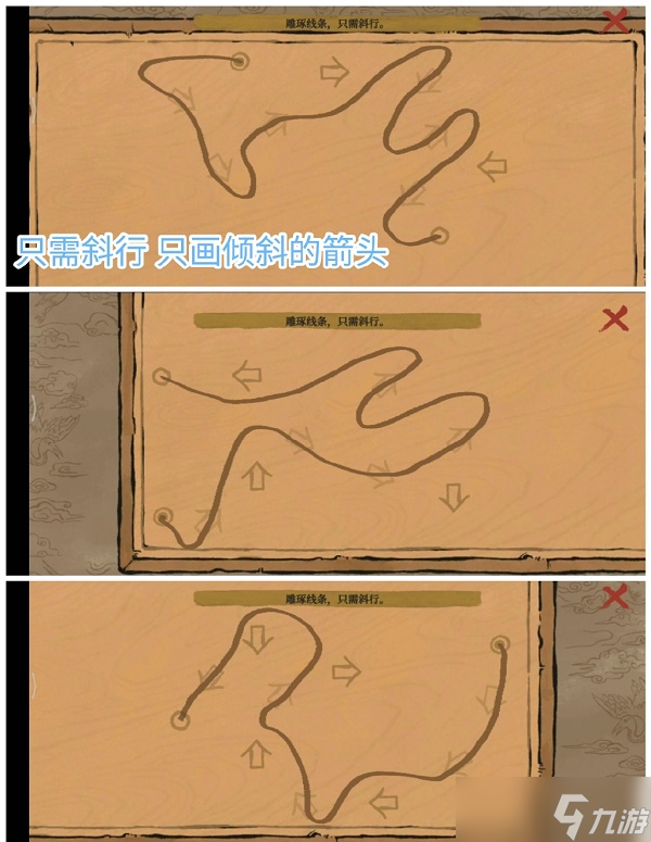 江南百景图雕琢线条只需斜行怎么过