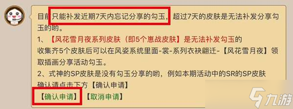阴阳师皮肤忘记分享补救方法