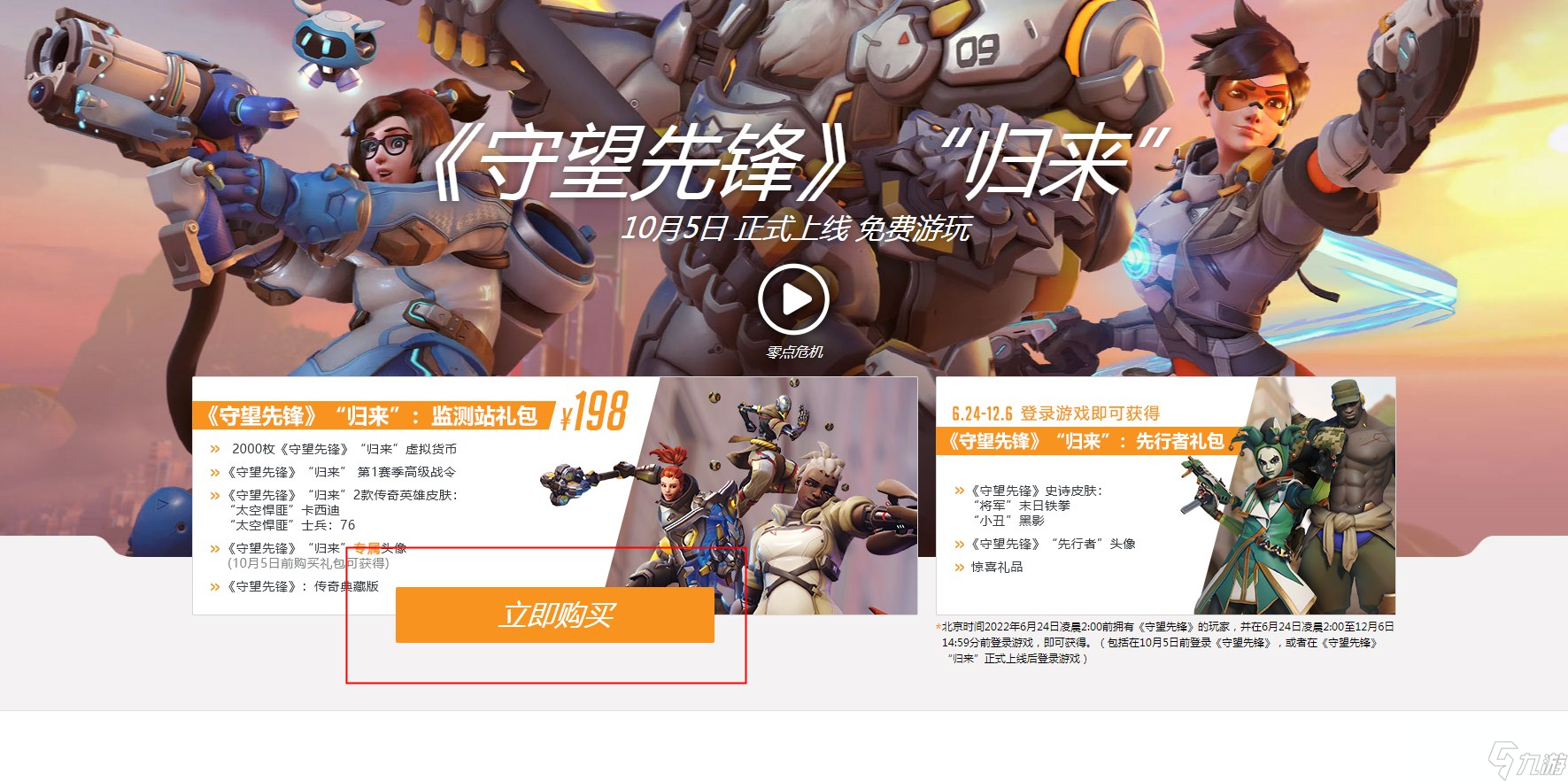 《守望先锋》监测站礼包怎么领