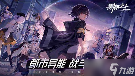 <a id='link_pop' class='keyword-tag' href='https://www.9game.cn/heichaozhishang/'>黑潮之上</a>角色排行榜最强角色有哪些