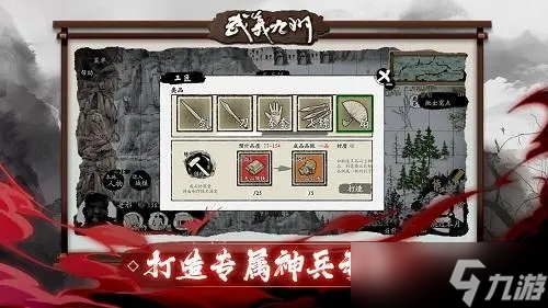 《武义九州》制作玩法攻略