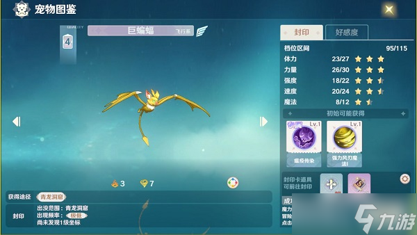 魔力宝贝旅人宠物图鉴[多图]