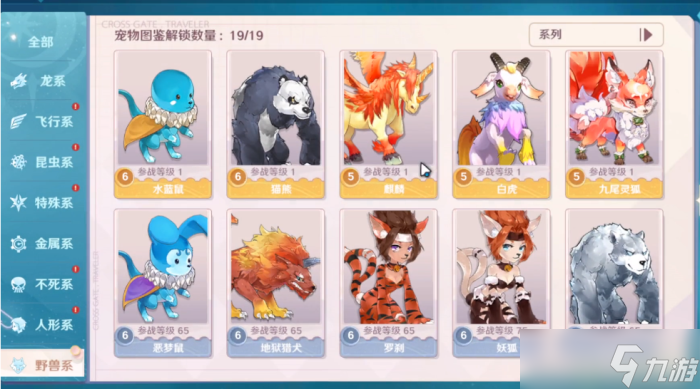 魔力宝贝旅人宠物排行