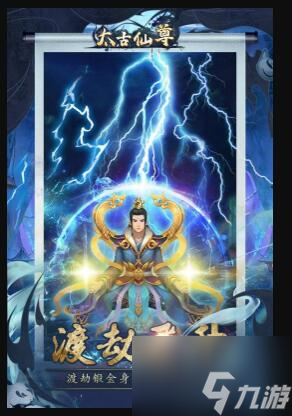 太古仙尊怎么快速提升属性 太古仙尊飞升属性攻略
