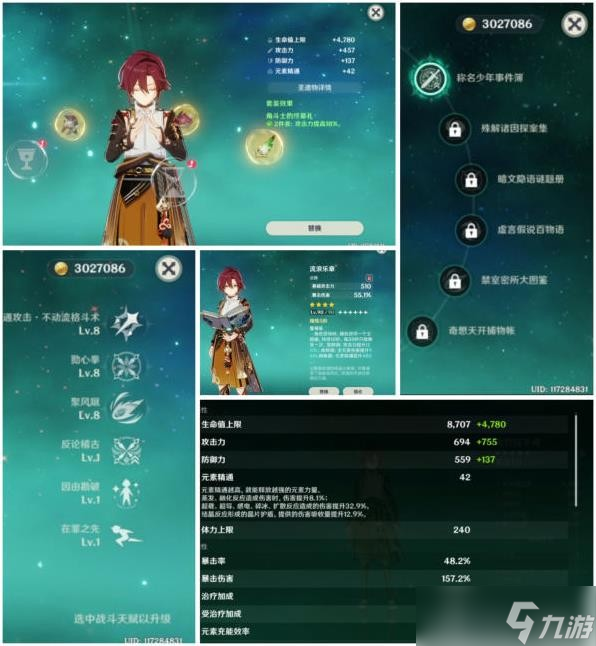 《原神》残像暗战Day2低配通关队伍推荐