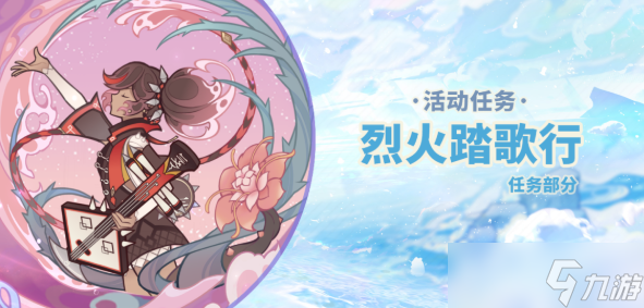 原神2.8烈火踏歌行剧情该怎么过