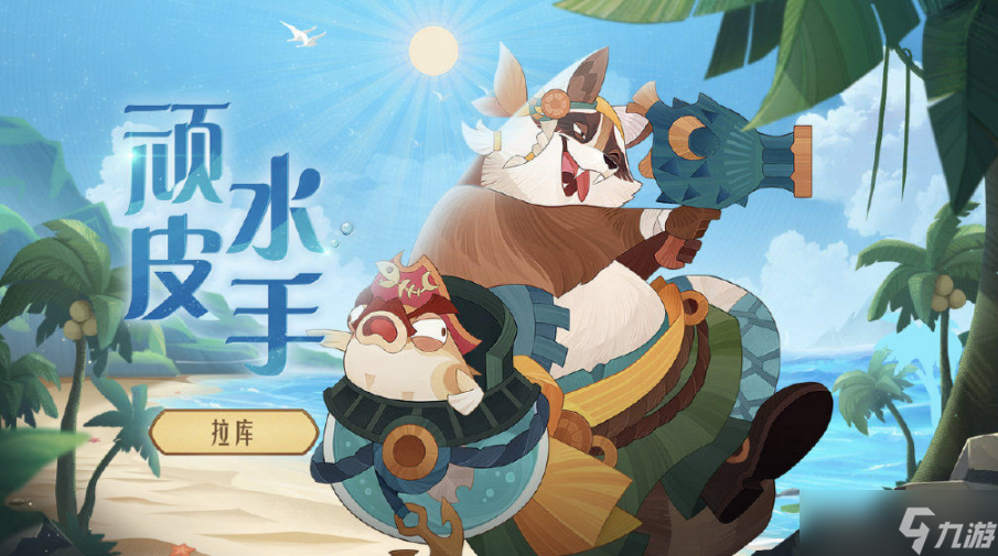 《剑与远征》夏日皮肤爆料
