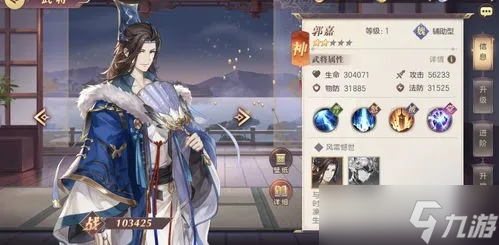 幻想三国志大陆郭嘉出游攻略