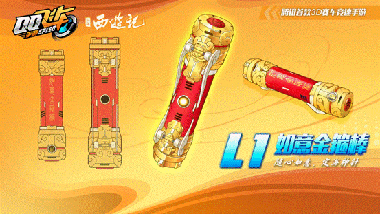 《<span class='zzqColorRed'>QQ</span>飞车手游》86版西游记联动