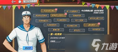 航海王热血航线海上伙伴猜猜猜7.27问题答案是什么 游戏答案解析