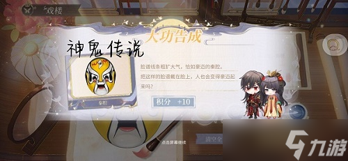 《时空中的绘旅人》与卿书怎么画脸谱？与卿书攻略