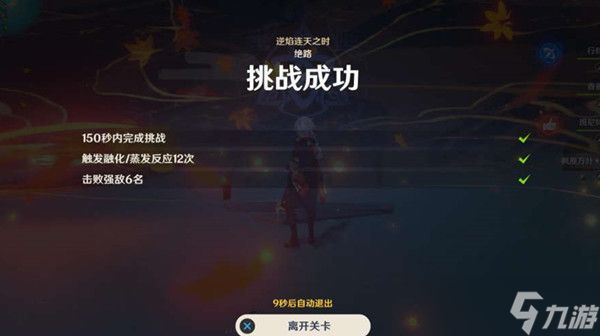 原神逆焰连天之时怎么打 逆焰连天之时绝路难度过关攻略