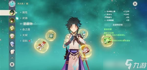 《原神》魈武器与圣遗物选择推荐