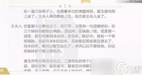 《绝对演绎》红楼梦剧本线索详情 红楼梦剧本线索详在哪