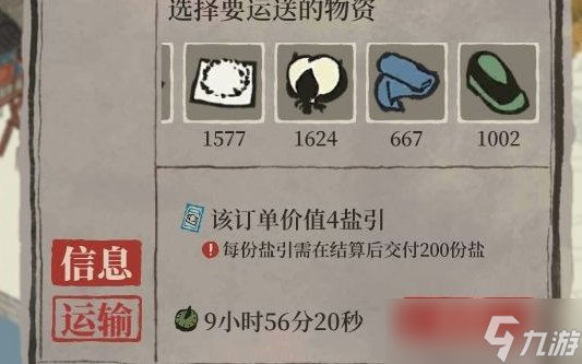 江南百景图50盐引怎么快速达成 50盐引快速达成方法