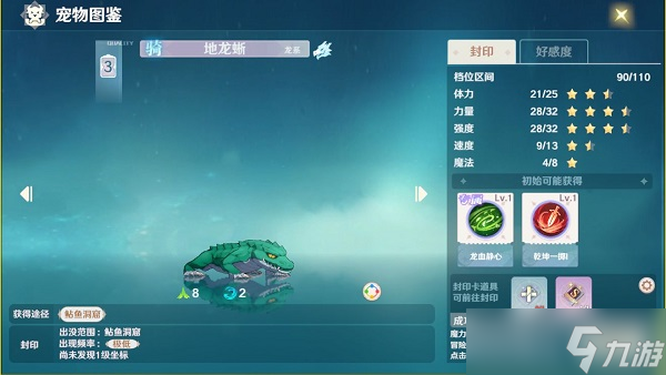 魔力宝贝旅人宠物图鉴[多图]