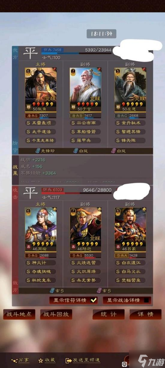《三国志战略版》千里三仙阵容搭配分享
