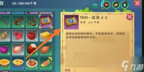 創(chuàng)造與魔法魔法靈龍的飼料怎么做 魔法靈龍的飼料做法