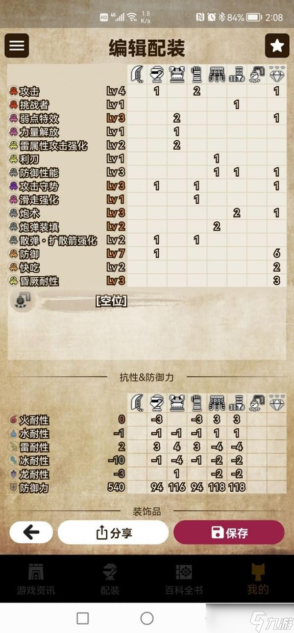 《怪物猎人崛起》曙光DLC榴弹瓶盾斧过渡配装分享