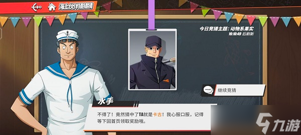 《航海王热血航线》这位CP9成员答案分享