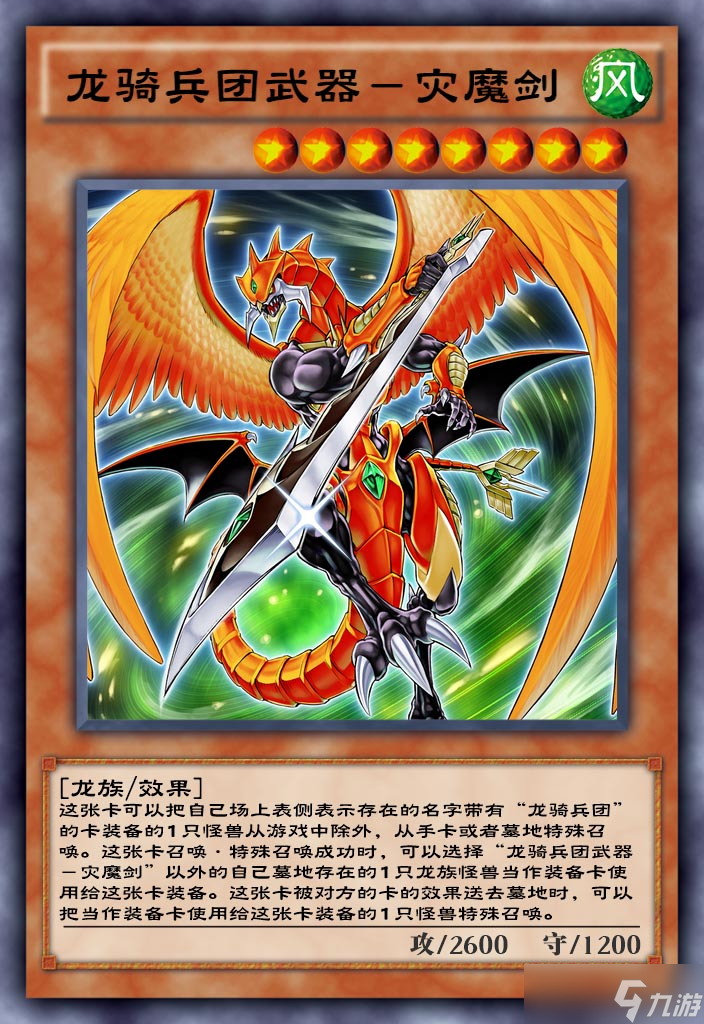 游戏王决斗链接龙骑兵团武器灾魔剑怎么样 龙骑兵团武器灾魔剑强度分析
