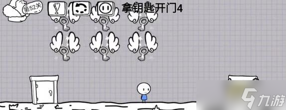 脑洞人大冒险拿钥匙开门4​​怎么过 第52关攻略图文一览