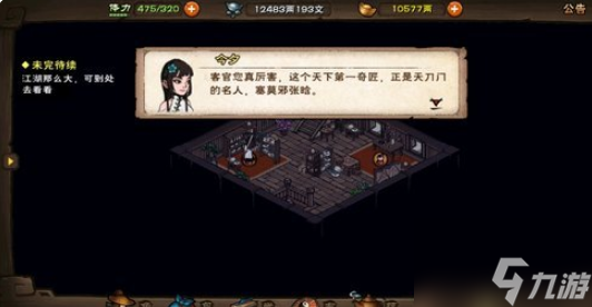 《煙雨江湖》江湖雜談季夏答案匯總