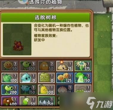 植物大战僵尸2逃脱树根有哪些使用技巧 逃脱树根技巧