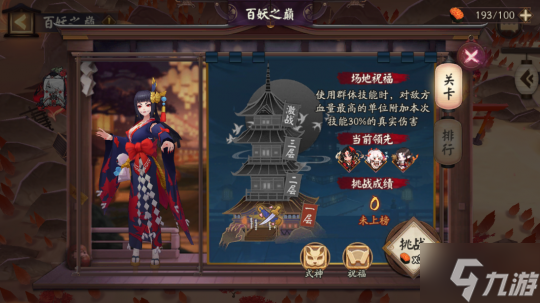 《阴阳师》为崽而战开启！寝肥袭来 百妖再临！