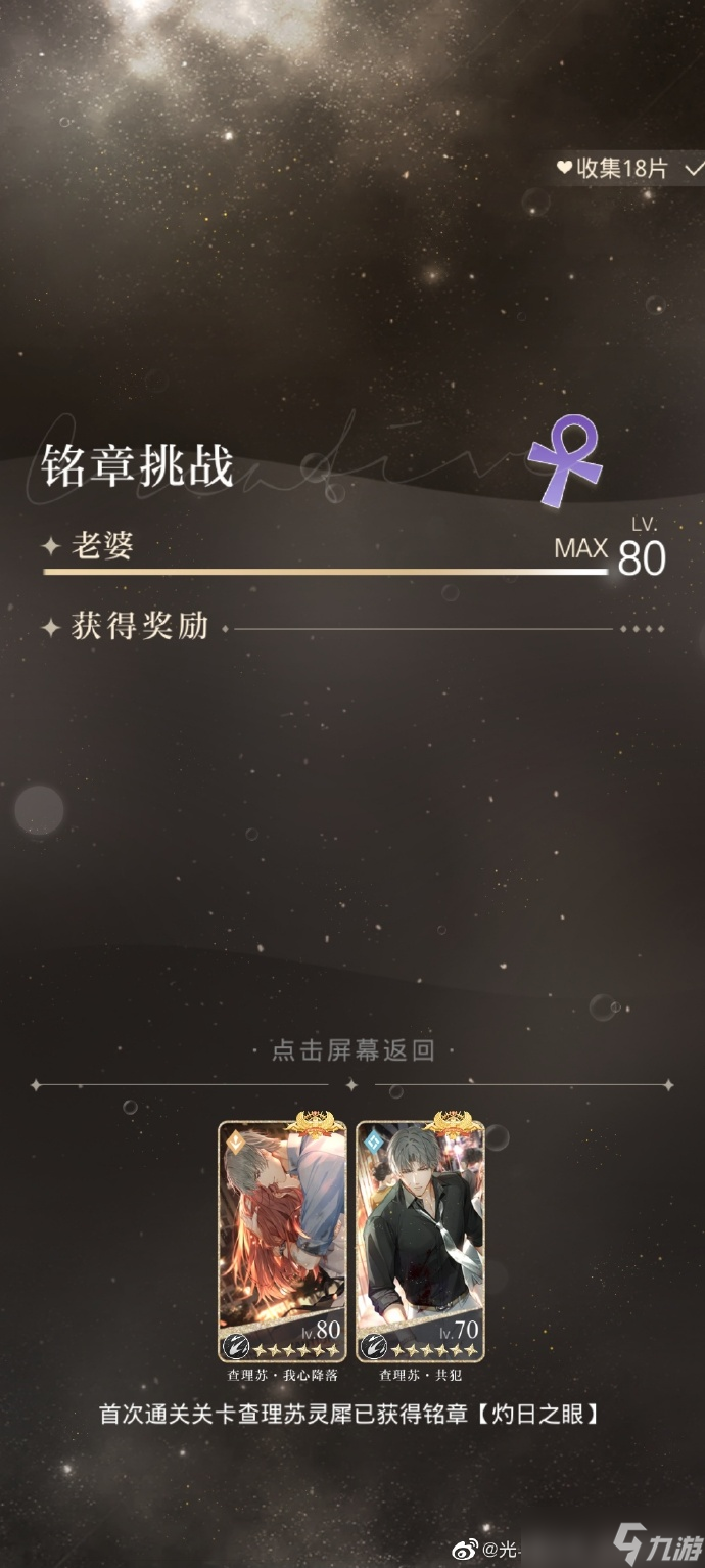《光与夜之恋》7.25挑战铭章关卡怎么过 7.25挑战铭章关卡打法详情